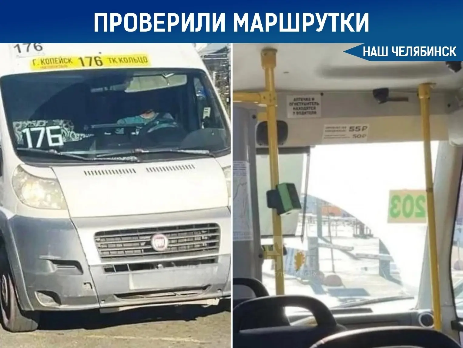 🚌 В Челябинске взялись за маршрутки после жалоб