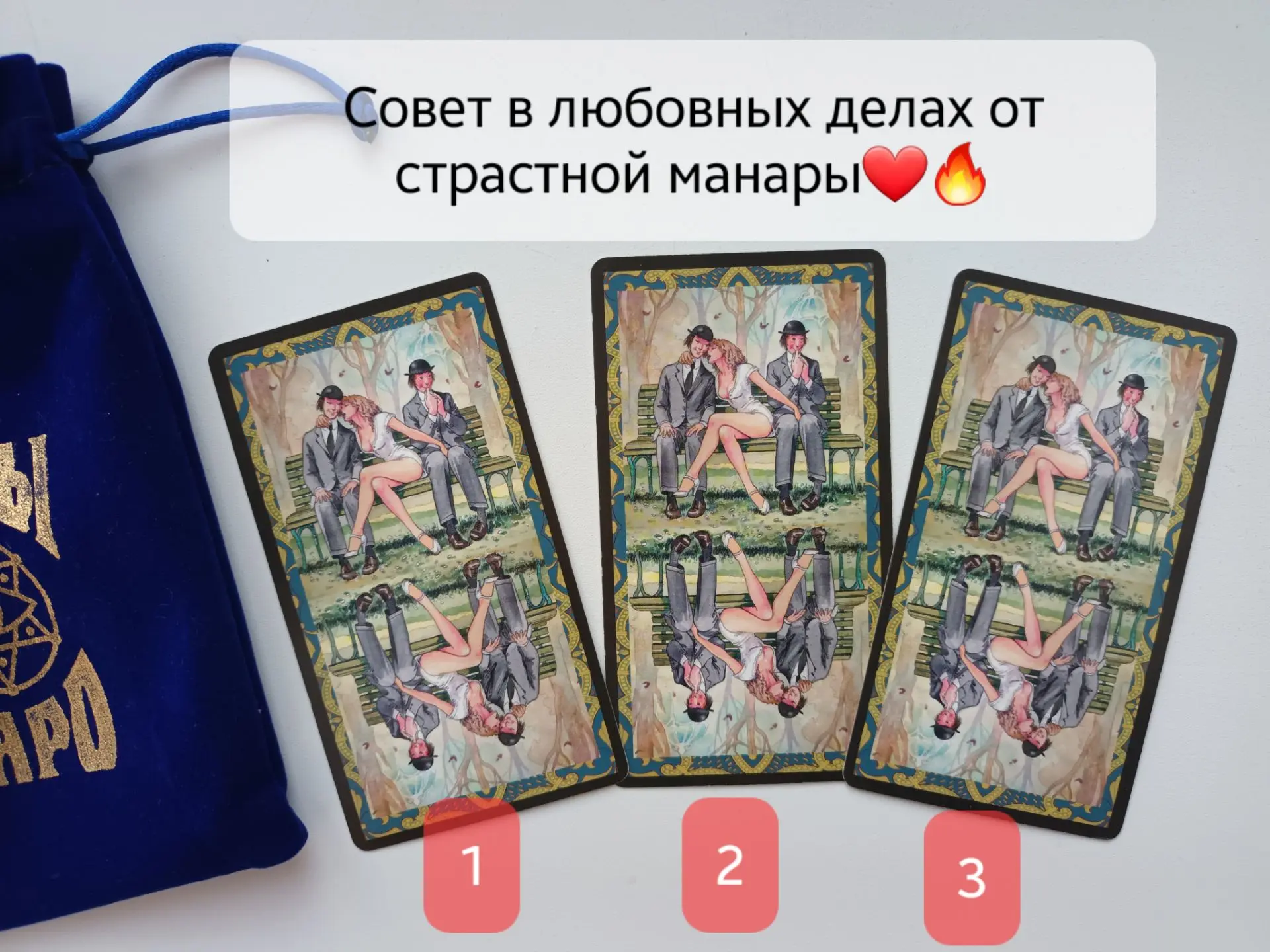 Ну и поскольку у нас пятница, выбирайте свой совет от карт таро Манара, колоды для анал...