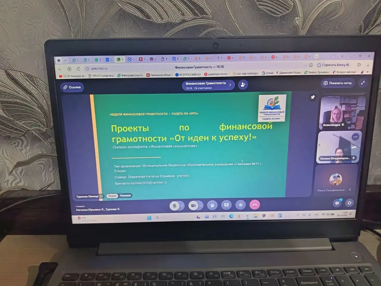 8 октября 2026 года, в рамках региональной Недели финансовой грамотности, состоялась он...