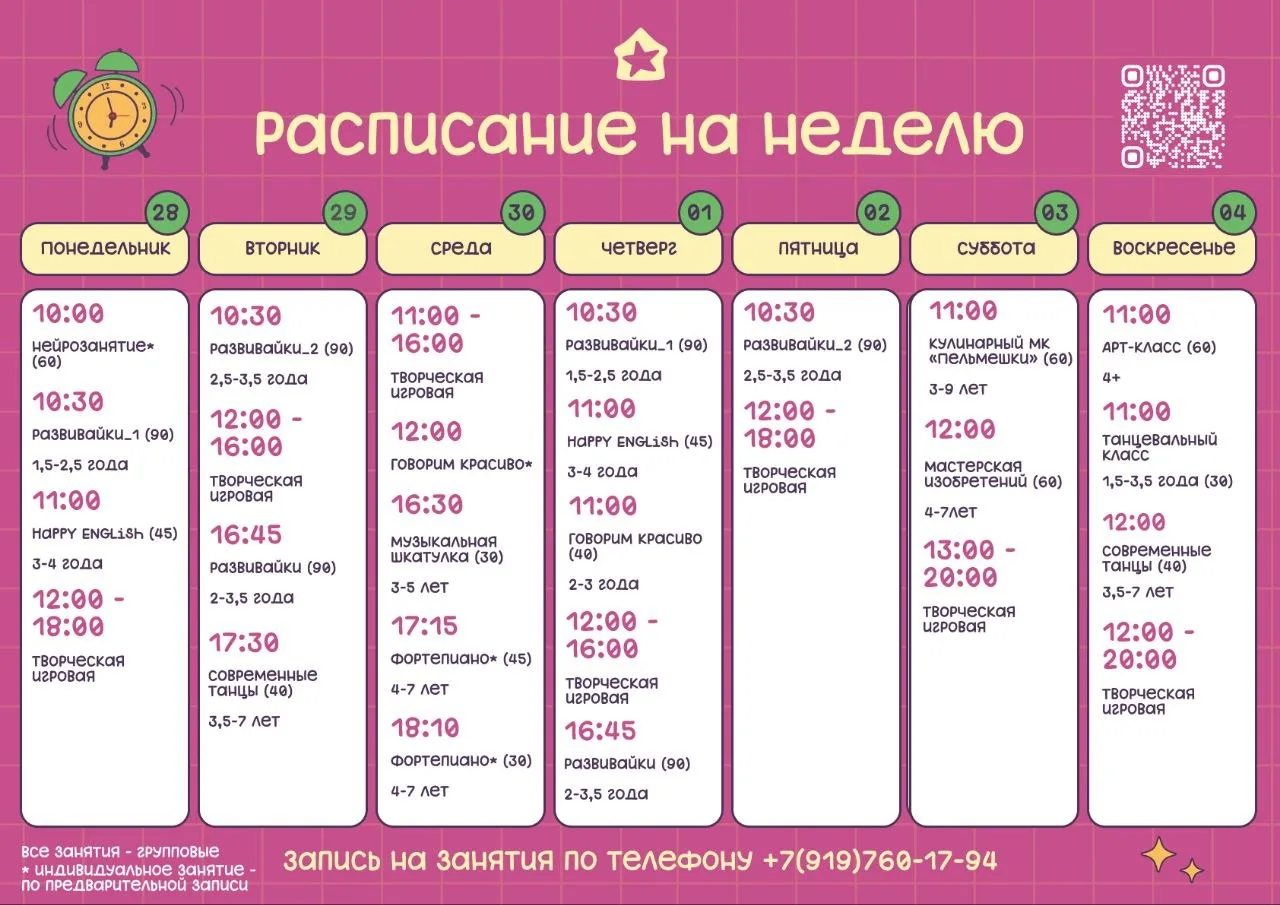 Финальное расписание сентября: подводим итоги и строим планы на октябрь! 🗓