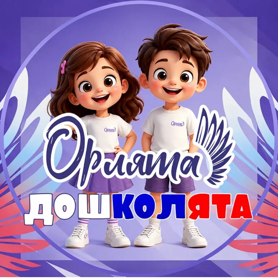 🌟 Новый этап в жизни наших воспитанников!