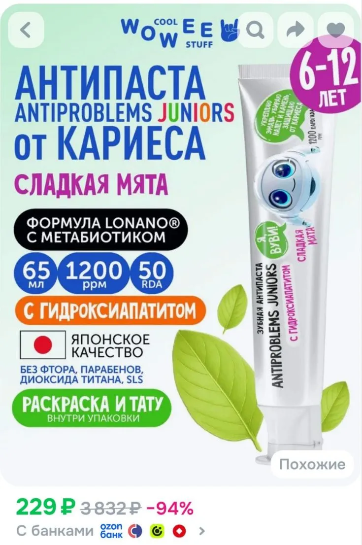 Зубная паста