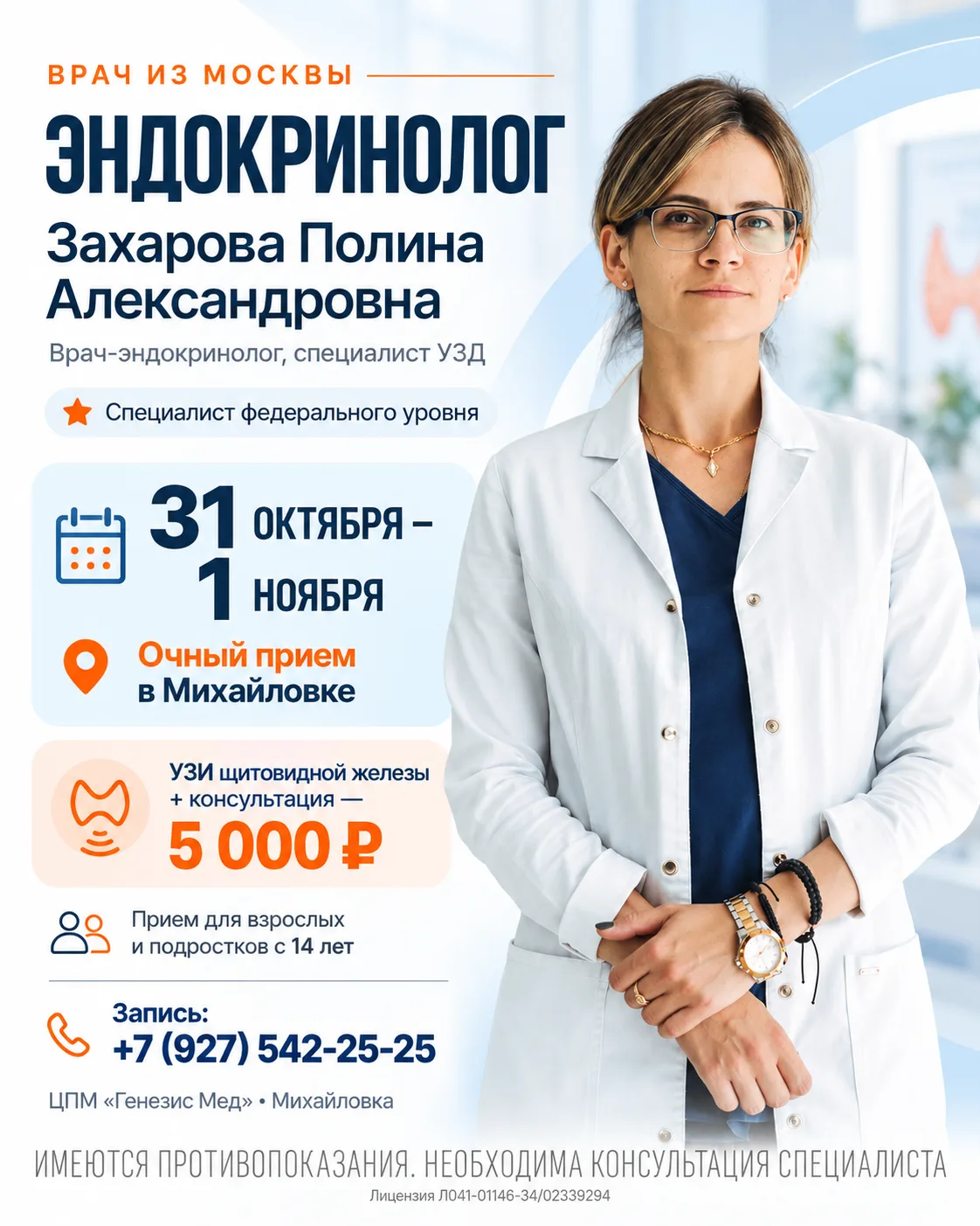 🔥 Врач из регионального центра? Берите выше — специалист федерального уровня из Москвы...
