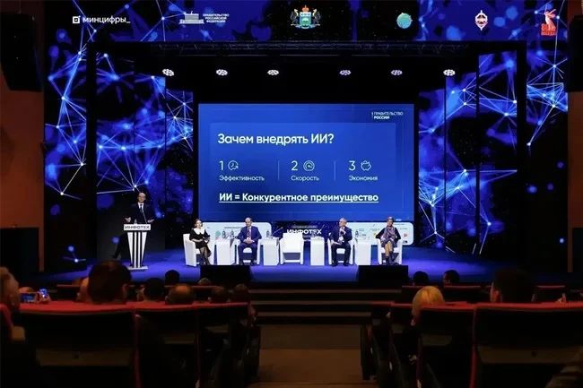 Искусственный интеллект и цифровые города: что обсудят на форуме «ИНФОТЕХ» в Тюмени: ht...