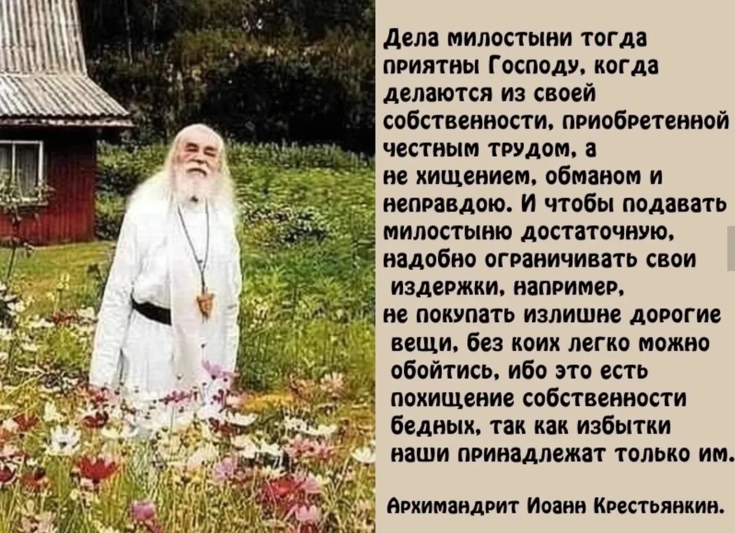 И всё, что делаете, делайте от души, как для Господа, а не для человеков, Зная, что в в...