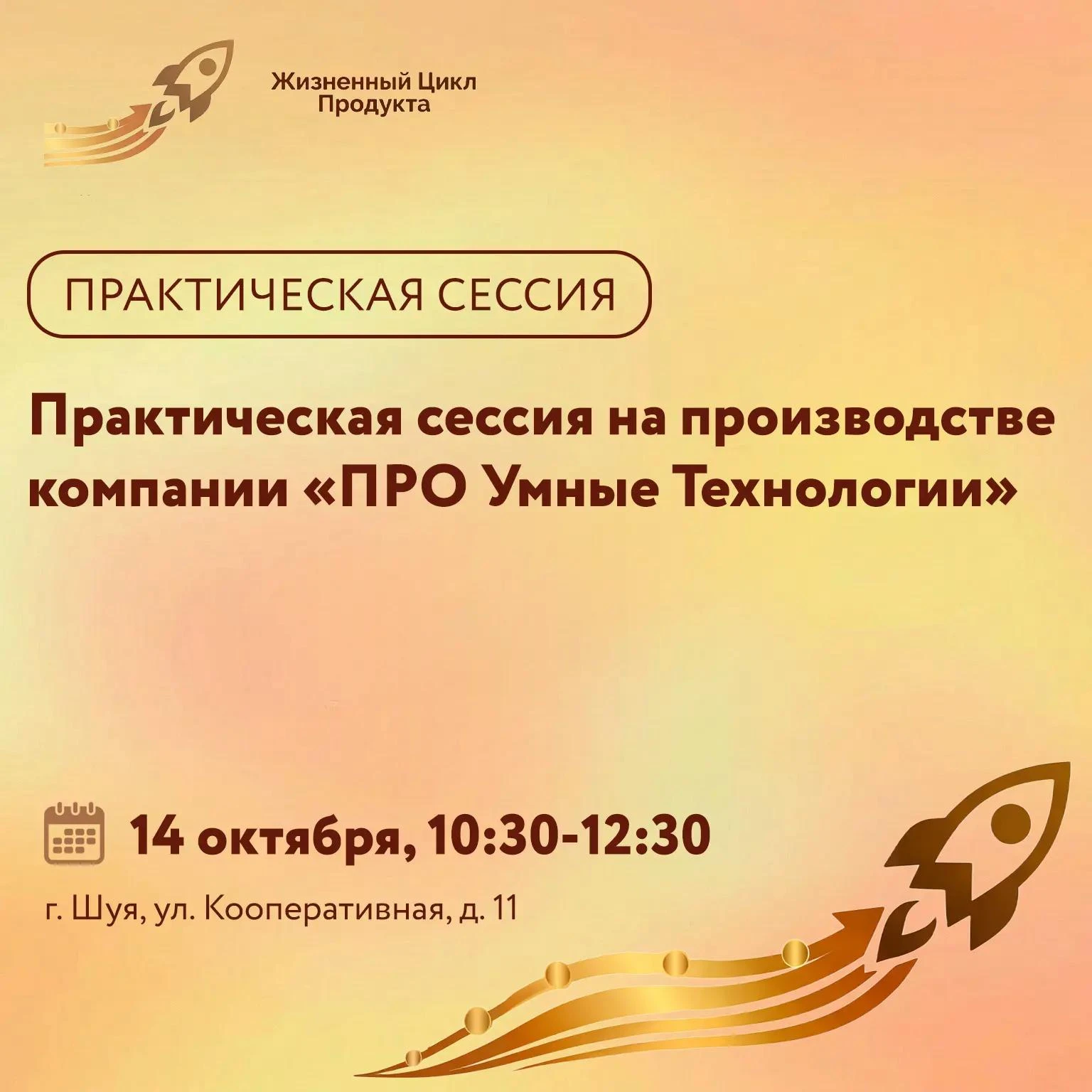 Приглашаем предпринимателей Ивановской области на практическую сессию на производство к...