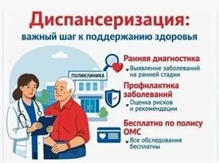 ⁉Почему пожилому человеку важно проходить диспансеризацию?⁉