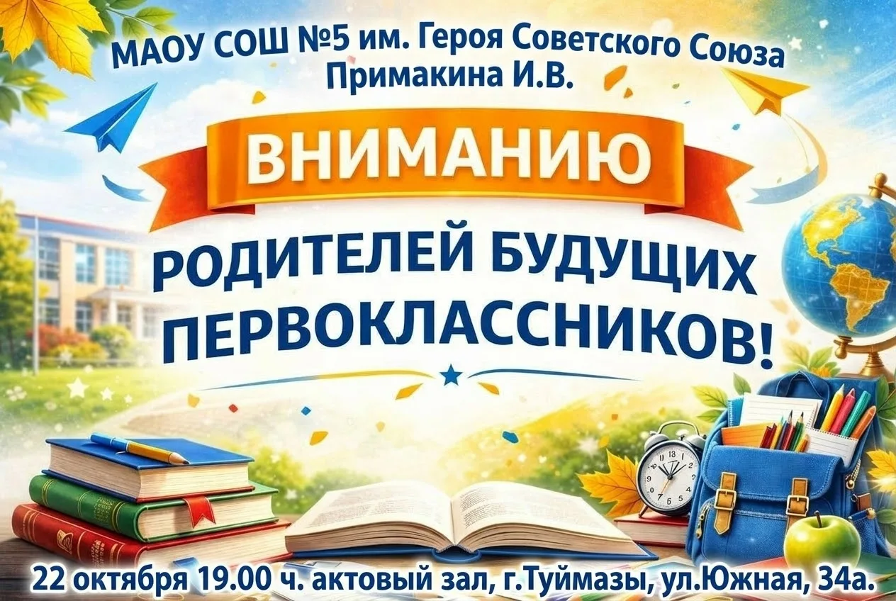 🔔Приглашаем родителей будущих первоклассников🔔