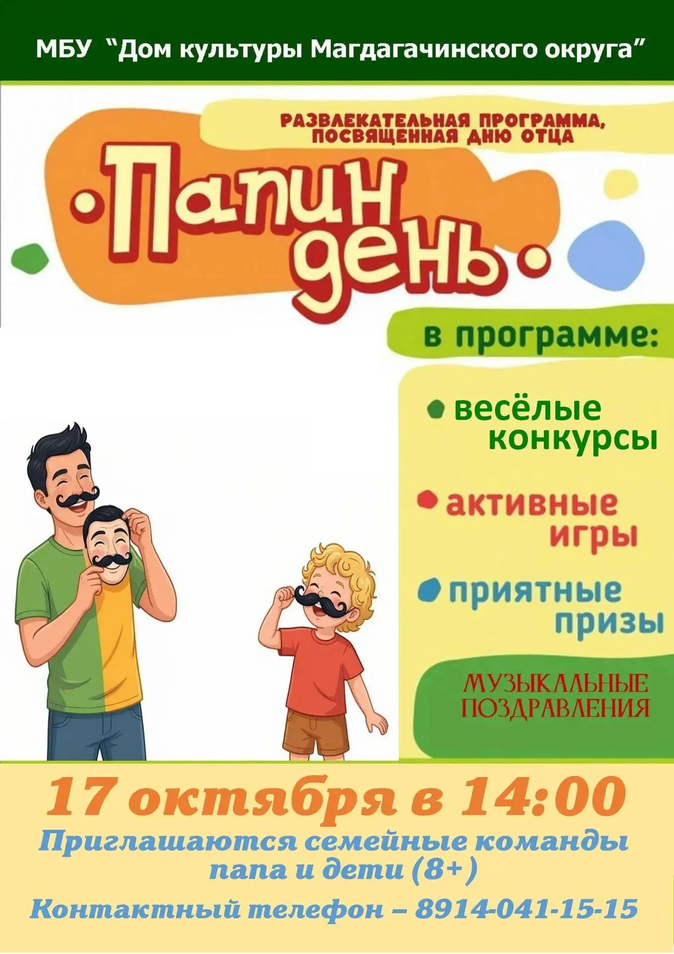 🎉🎉🎉Уважаемые папы!