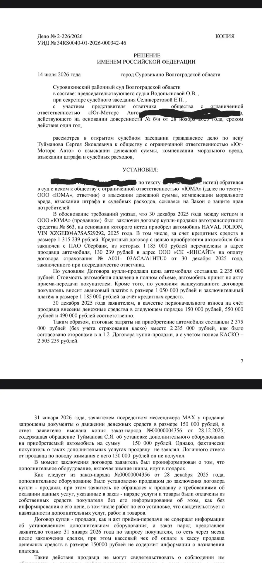 Автосалон вместо дополнительных услуг "прикрутил" покупателю доп оборудование на 150000...