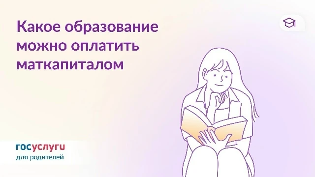Маткапитал разрешили тратить на автошколы, кружки и продленку