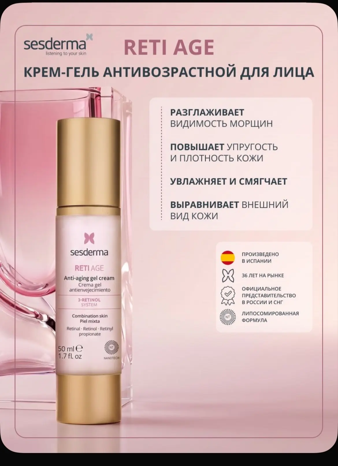 Крем гель для лица увлажняющий, антивозрастной с ретинолом Sesderma Reti Age, 50мл