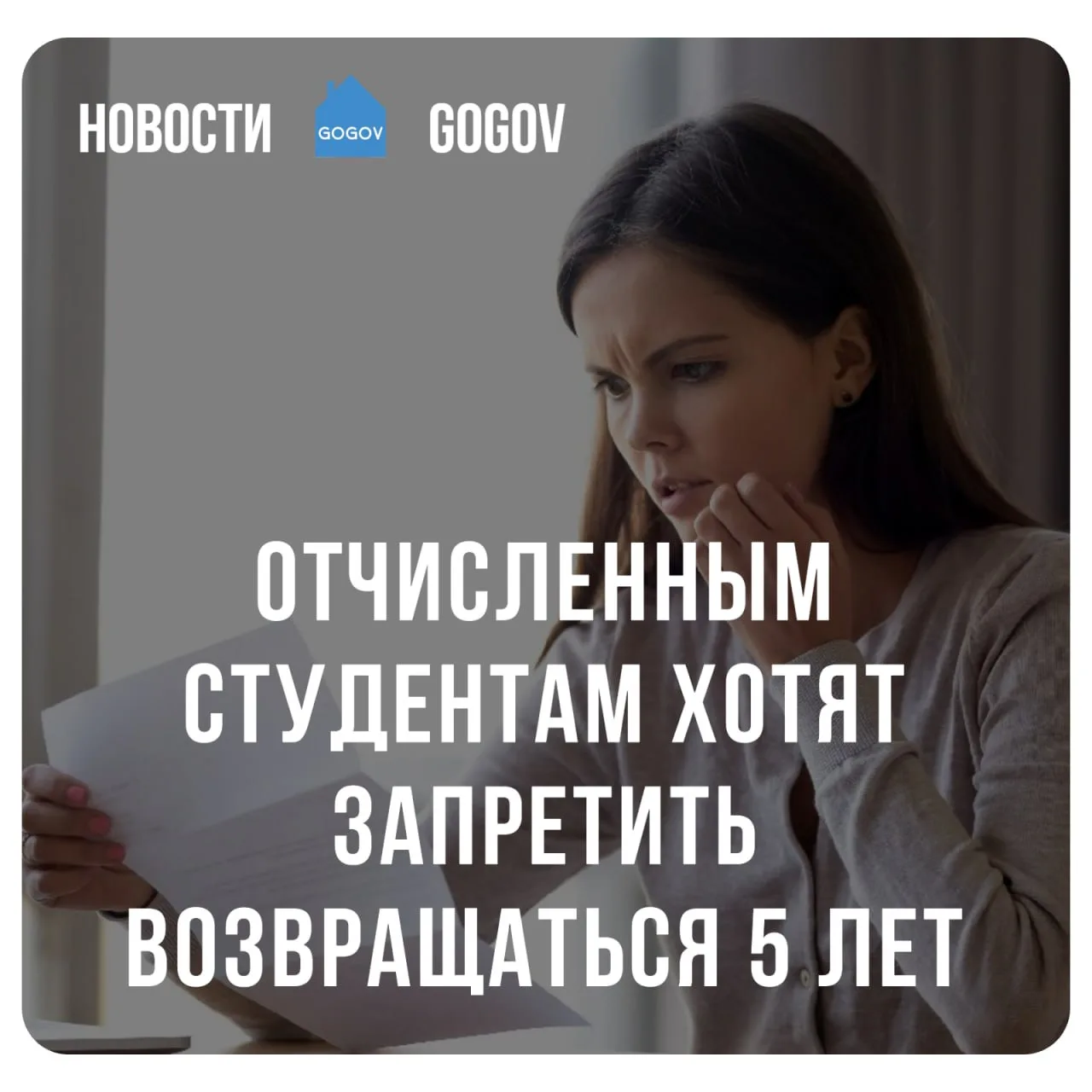 📚 Студентам, которых отчислили из университета за нарушение дисциплины, могут запретит...