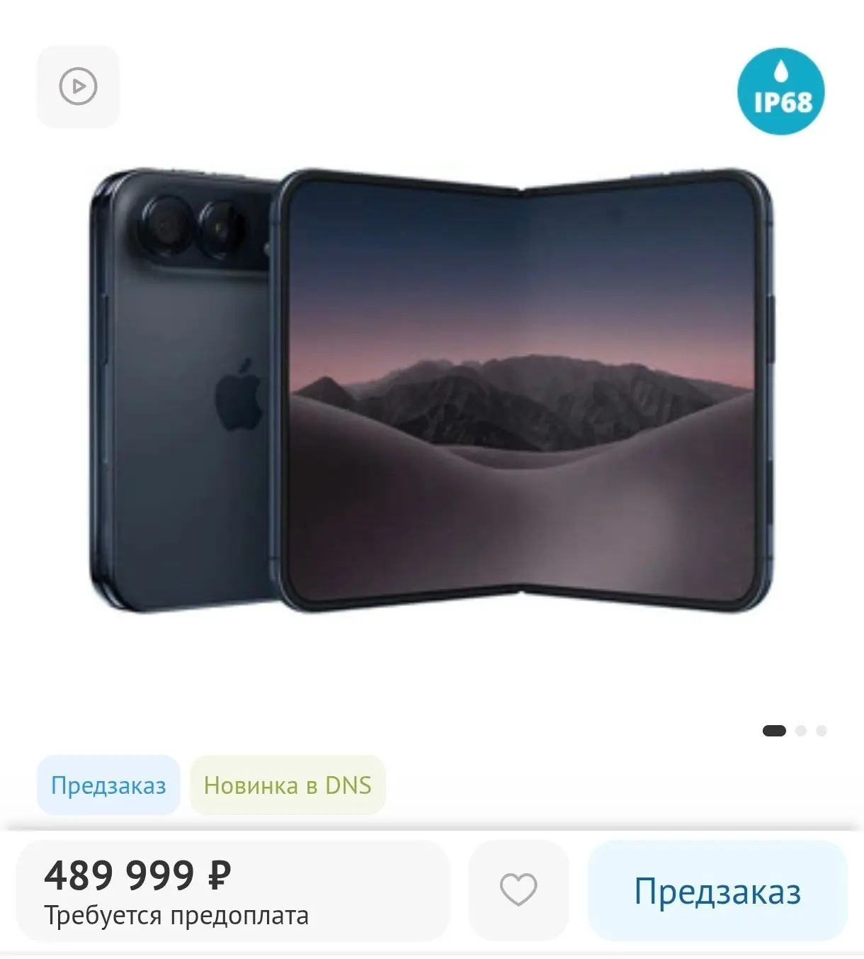 Каждая третья россиянка надеется на новый iPhone Duo в подарок.