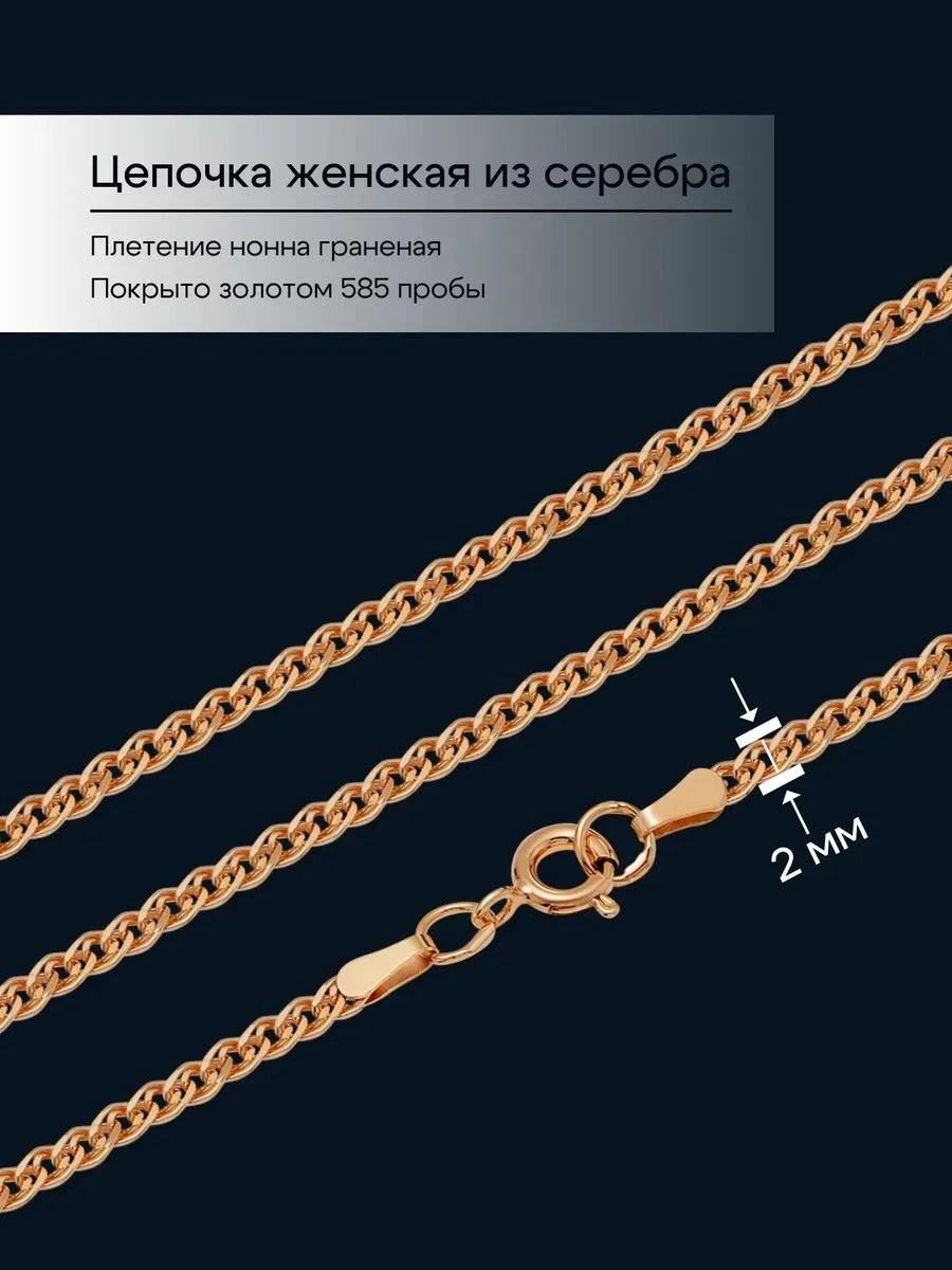 ✨ Цепочка позолоченная на шею серебро 925 нонна