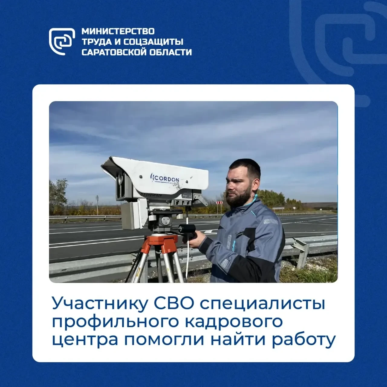 🧩 Кадровый центр помог ветерану СВО найти работу
