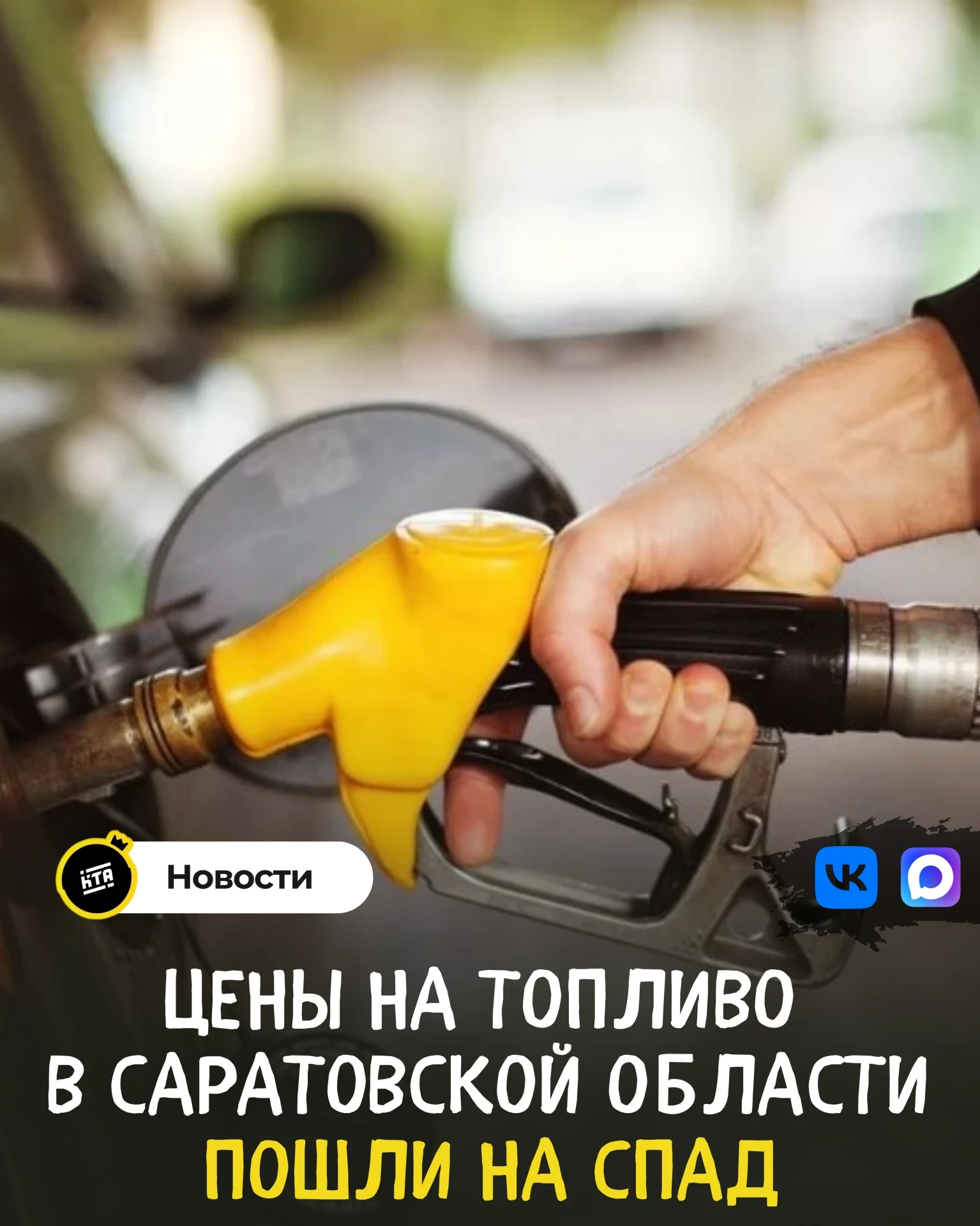 ⛽️ Топливо в области немного подешевело
