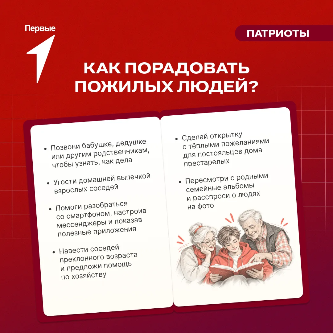 Как порадовать пожилых людей?