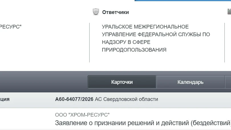 После проверок госорганов с участием «маски-шоу» бенефициары «Хром-ресурса» (хромового ...