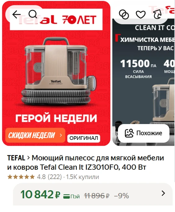 Моющий пылесос для мягкой мебели и ковров Tefal Clean It IZ3010F0, 400 Вт