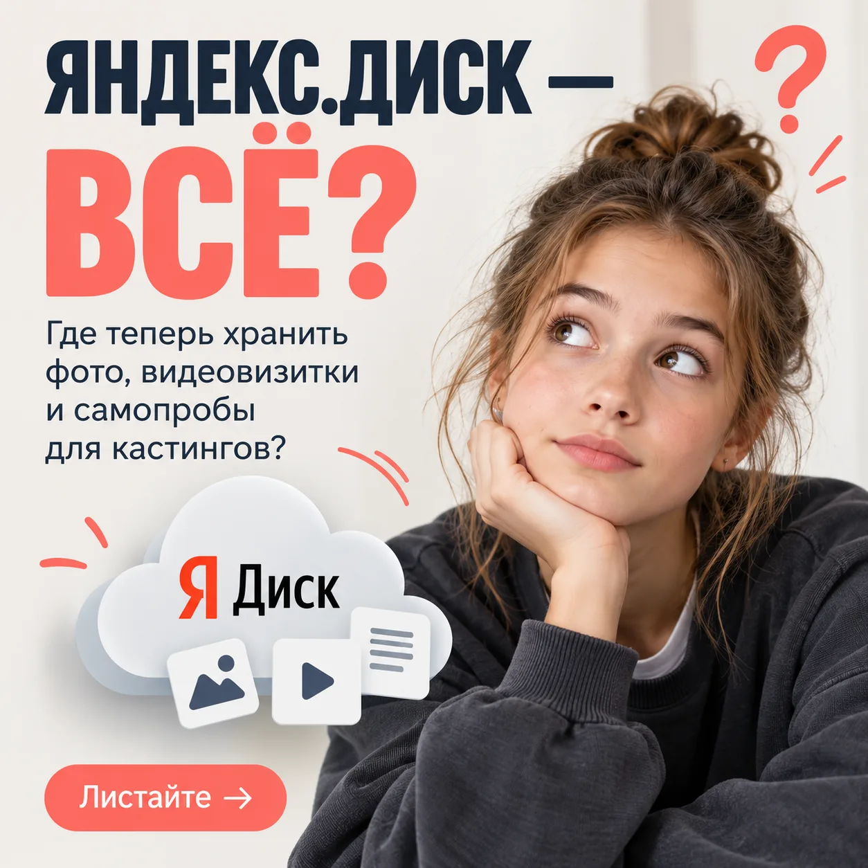 📁 ЧЕМ ЗАМЕНИТЬ ЯНДЕКС.ДИСК ДЛЯ ПОДАЧИ ЗАЯВОК НА КАСТИНГИ?
