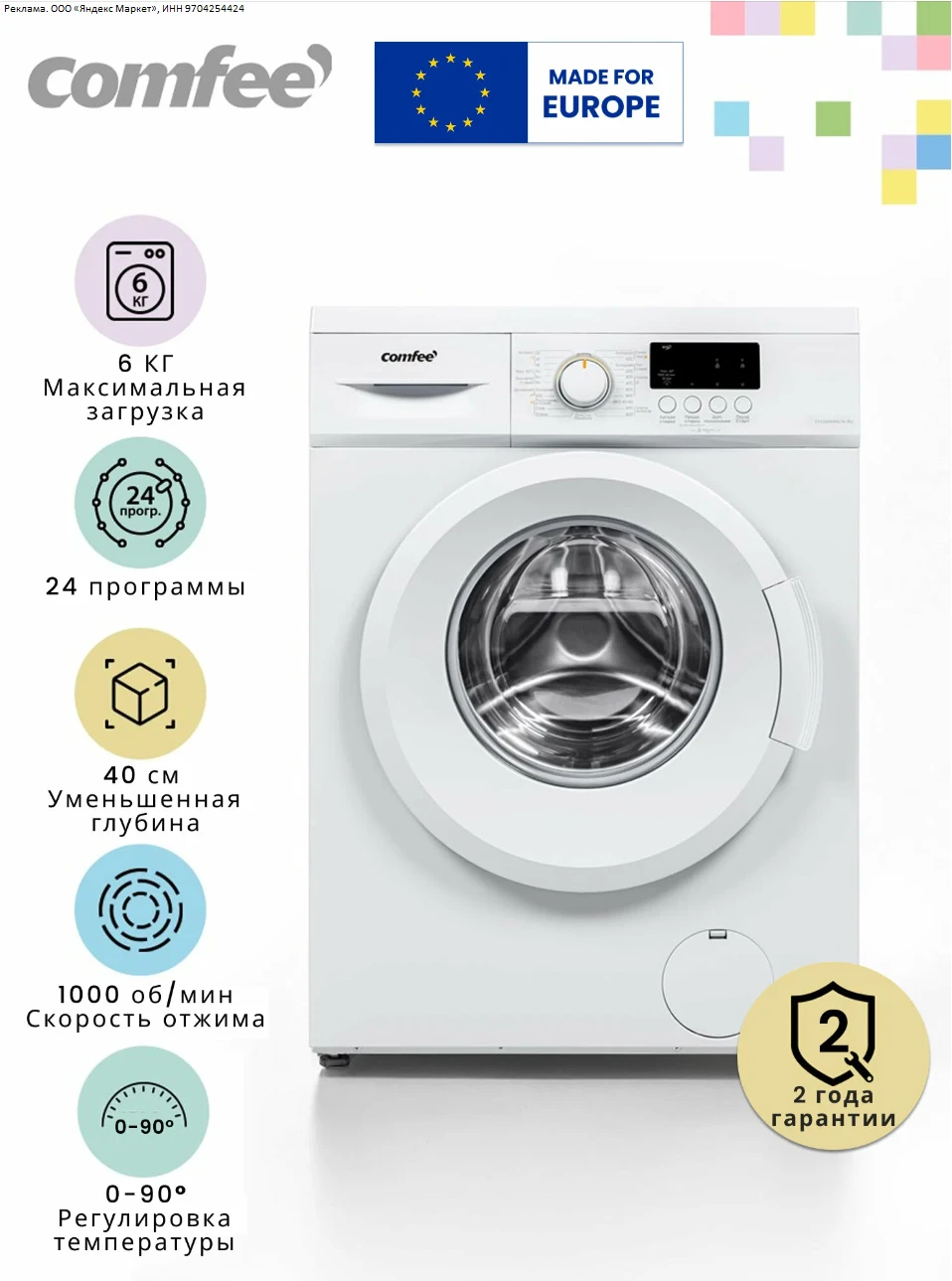 Стиральная машина узкая Comfee CFE06W60/W-RU, 6 кг, 40 см, 24 программы, отжим 1000 об/...