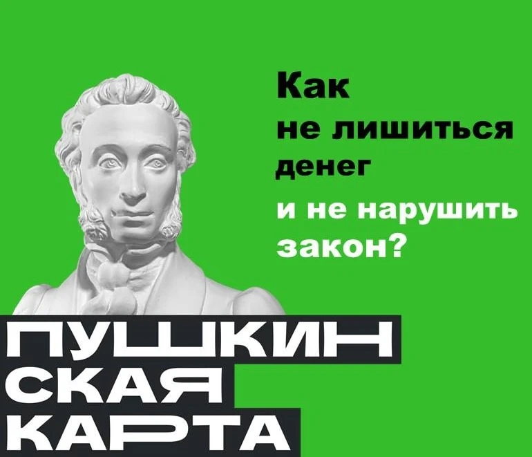 📢 Как не лишиться денег и не нарушить закон?
