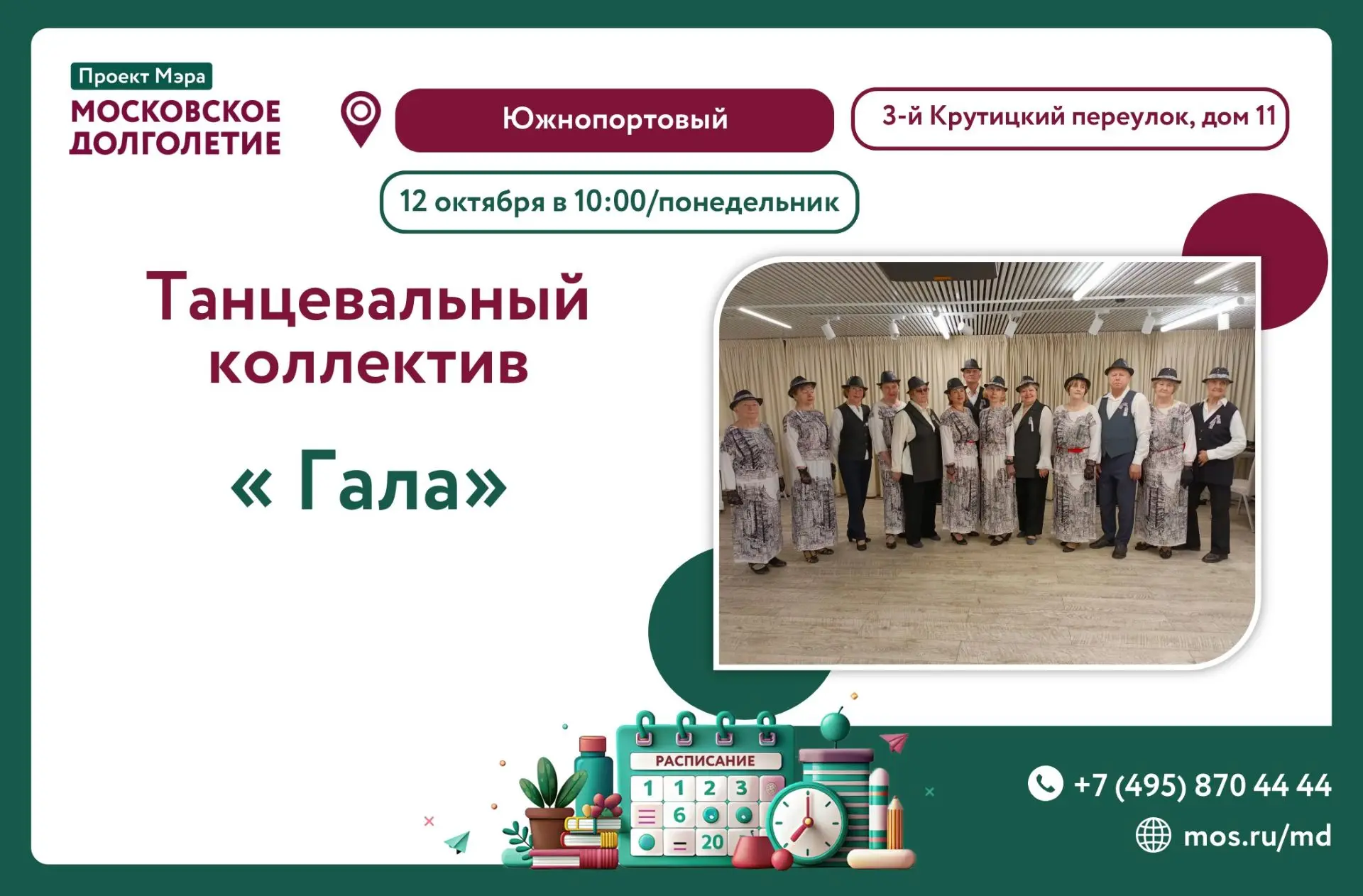 💃 Дорогие друзья! ЦМД Южнопортовый приглашает всех в танцевальный коллектив "Гала" про...