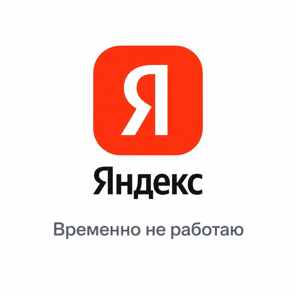 Брянцев предупредили о сбоях "Яндекса" после атаки БПЛА на дата-центр в соседней Калуге