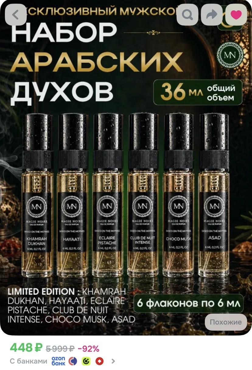 Ссылка арабский набор масляных духов ♥️