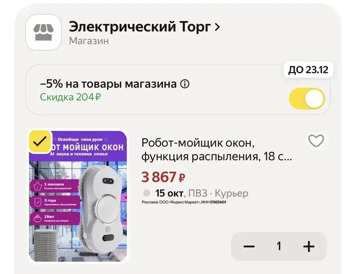 Робот мойщик с 18 салфетками 🔥