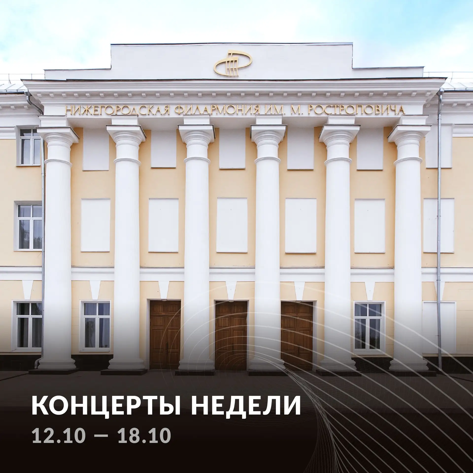 ✨ Концертная афиша новой недели обещает любителям классической музыки насыщенную програ...