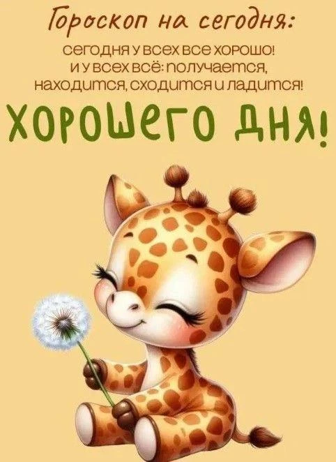 🥰 Оставляйте реакции, если понравилась открытка и делитесь с близкими ❤️
