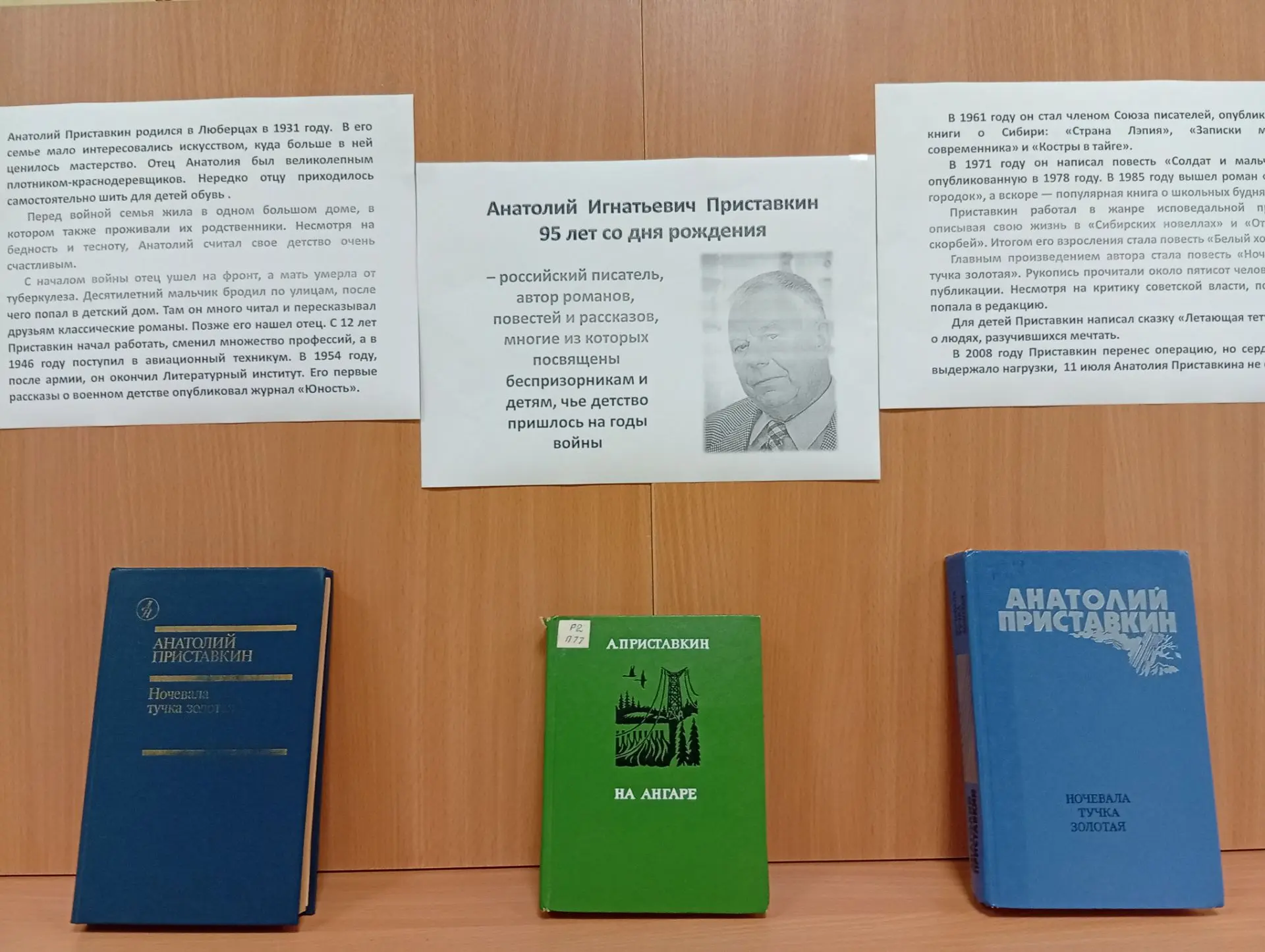 17 октября исполняется 95 лет со дня рождения Анатолия Игнатовича Приставкина.