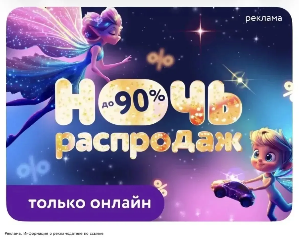 Ночь распродаж 🔥