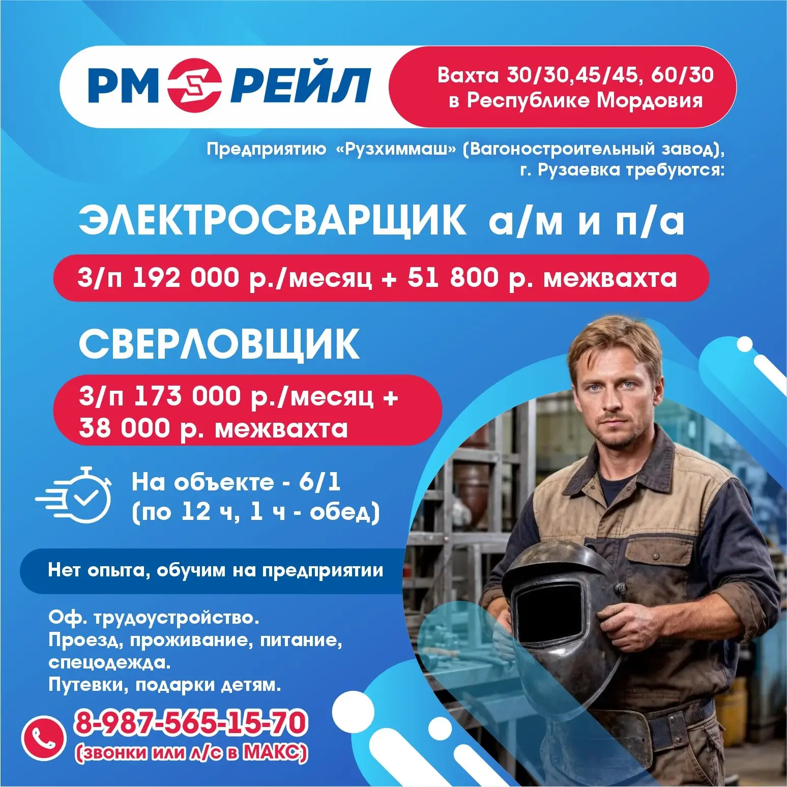 ‼ СРОЧНЫЙ НАБОР! ВАХТА!