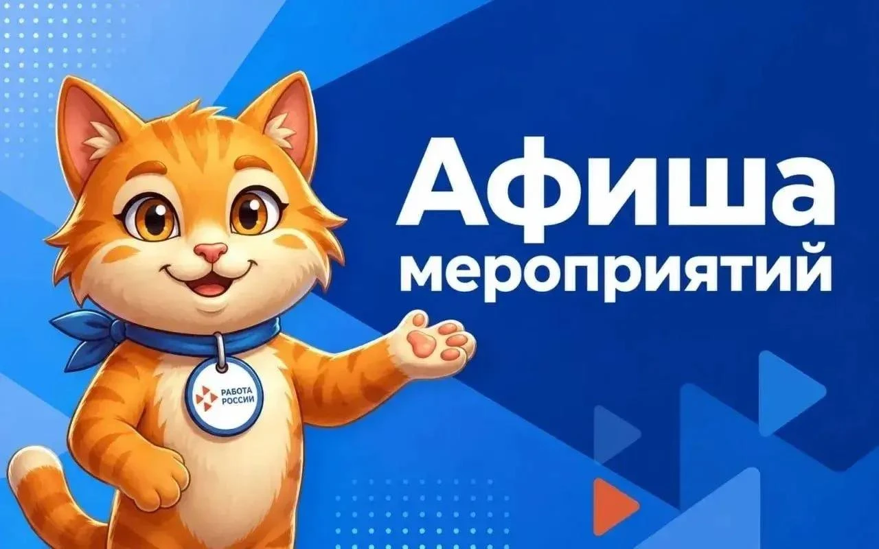 📩 Кадровый центр приглашает южносахалинцев на мероприятия