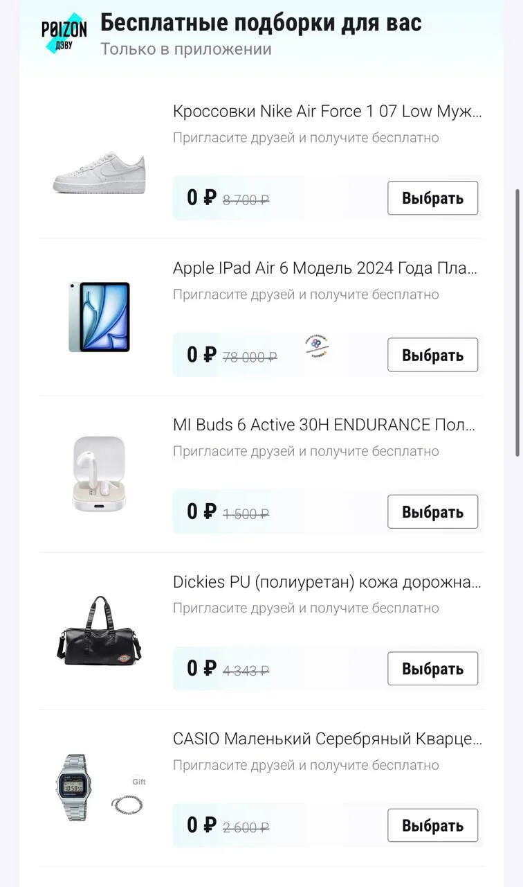 Poizon | Товар за 0₽ 😱🔥