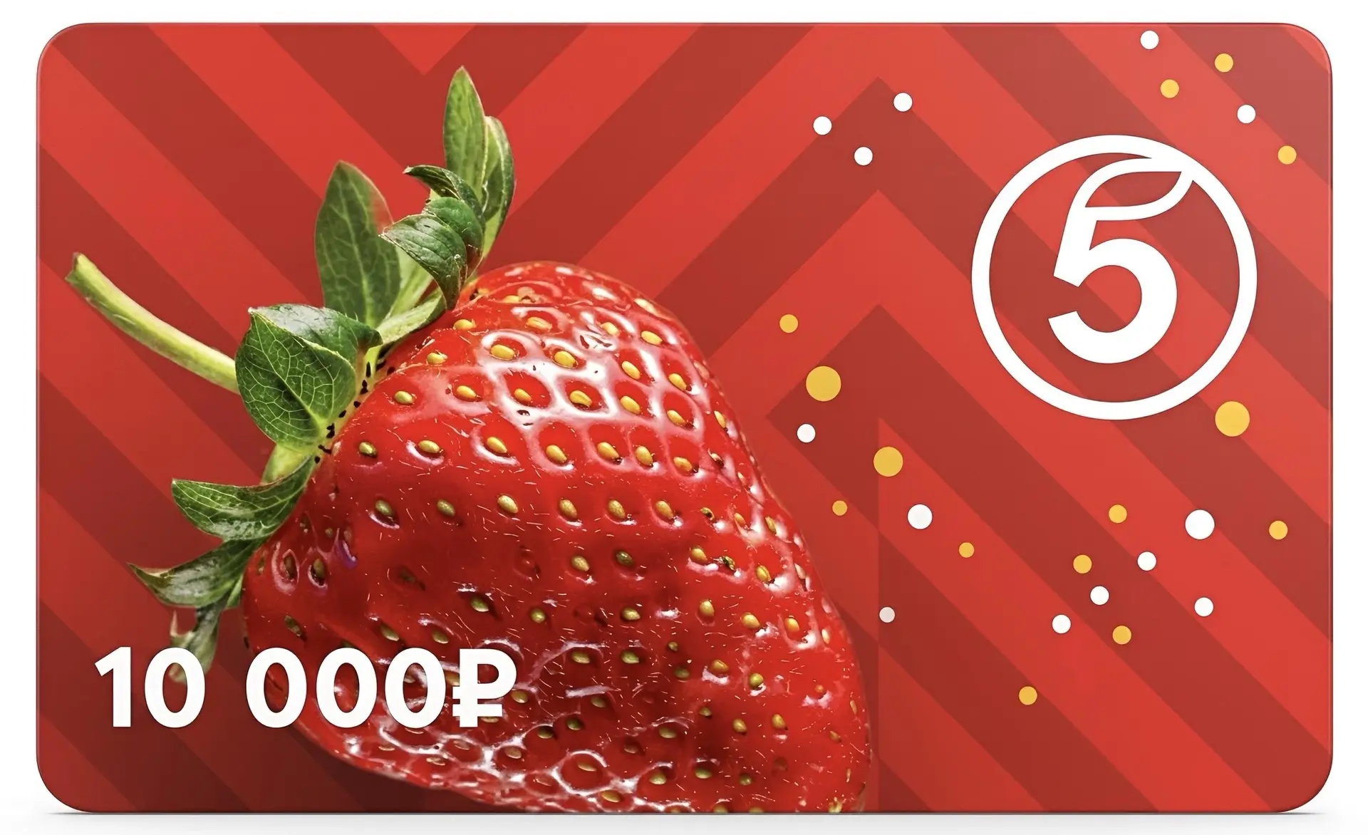 Дарим сертификат на 10 000 рублей в «Пятёрочку» за лайк! ❤️