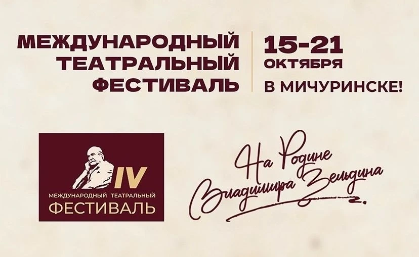 IV Международный фестиваль «На родине Владимира Зельдина» пройдёт с 15 по 21 октября в ...