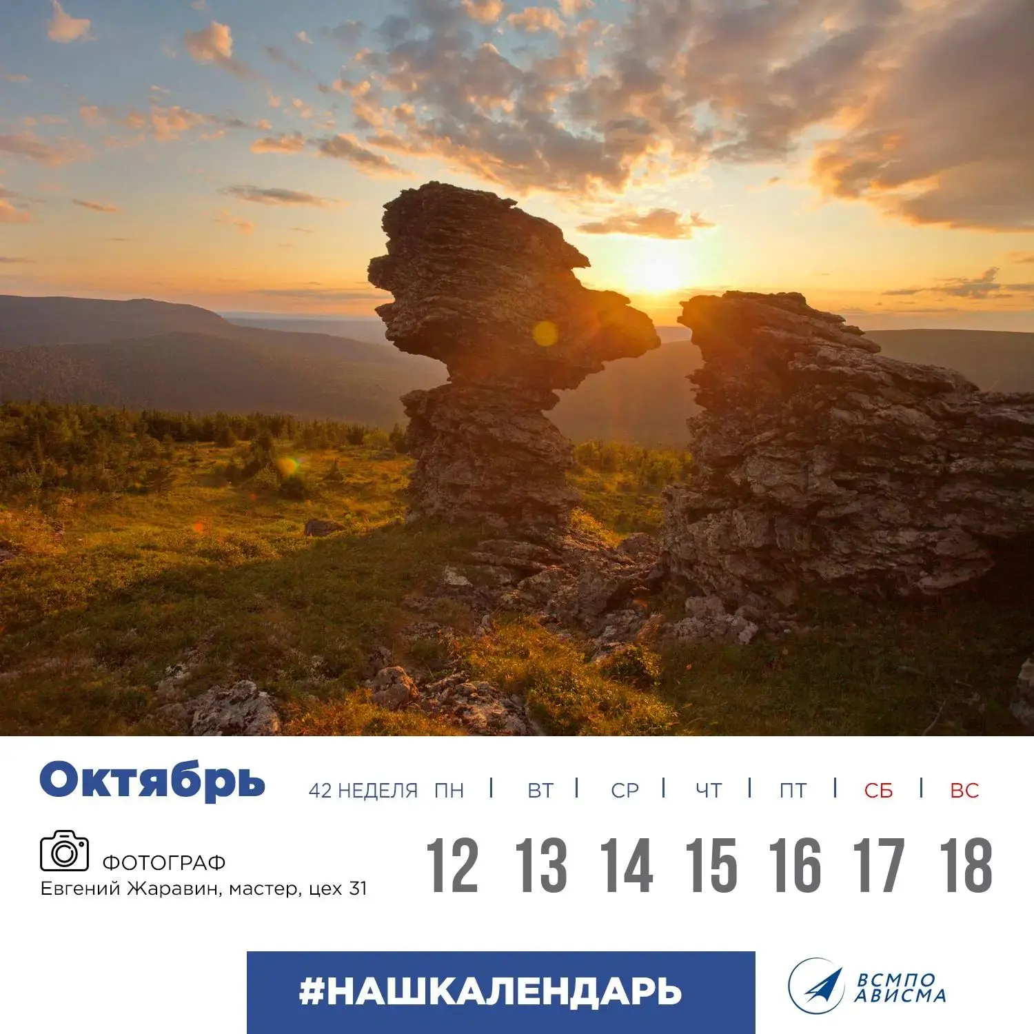 🗓 Встречаем новую неделю и открываем свежую страницу традиционной рубрики #НАШкалендарь.