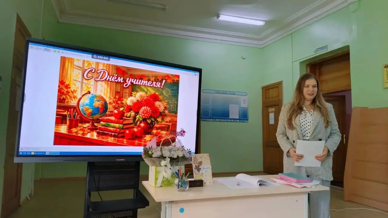 🍁 С любовью к слову и учителю!