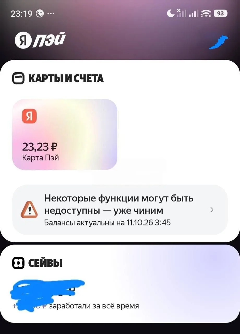 💳 Россияне второй день не могут получить доступ к деньгам на «Яндекс Пэй»