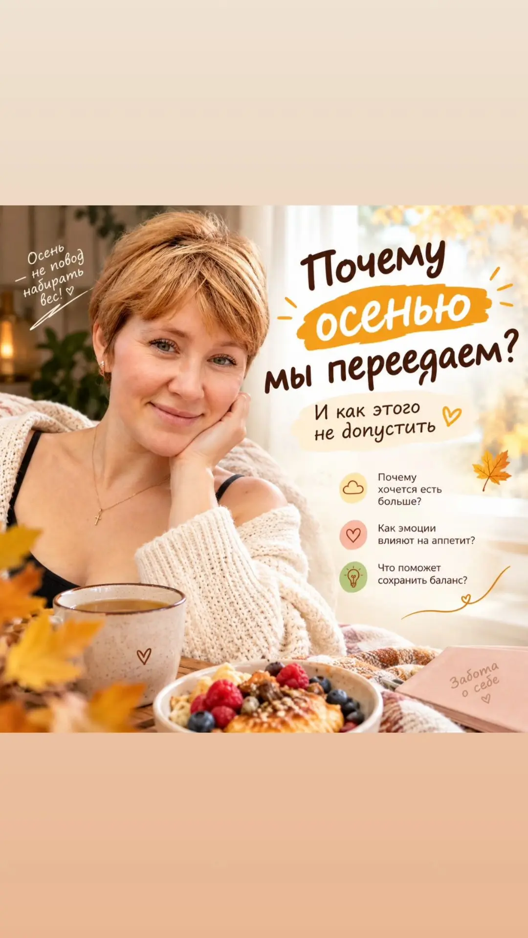 🍁 Как не съесть всё содержимое холодильника до первого снега?