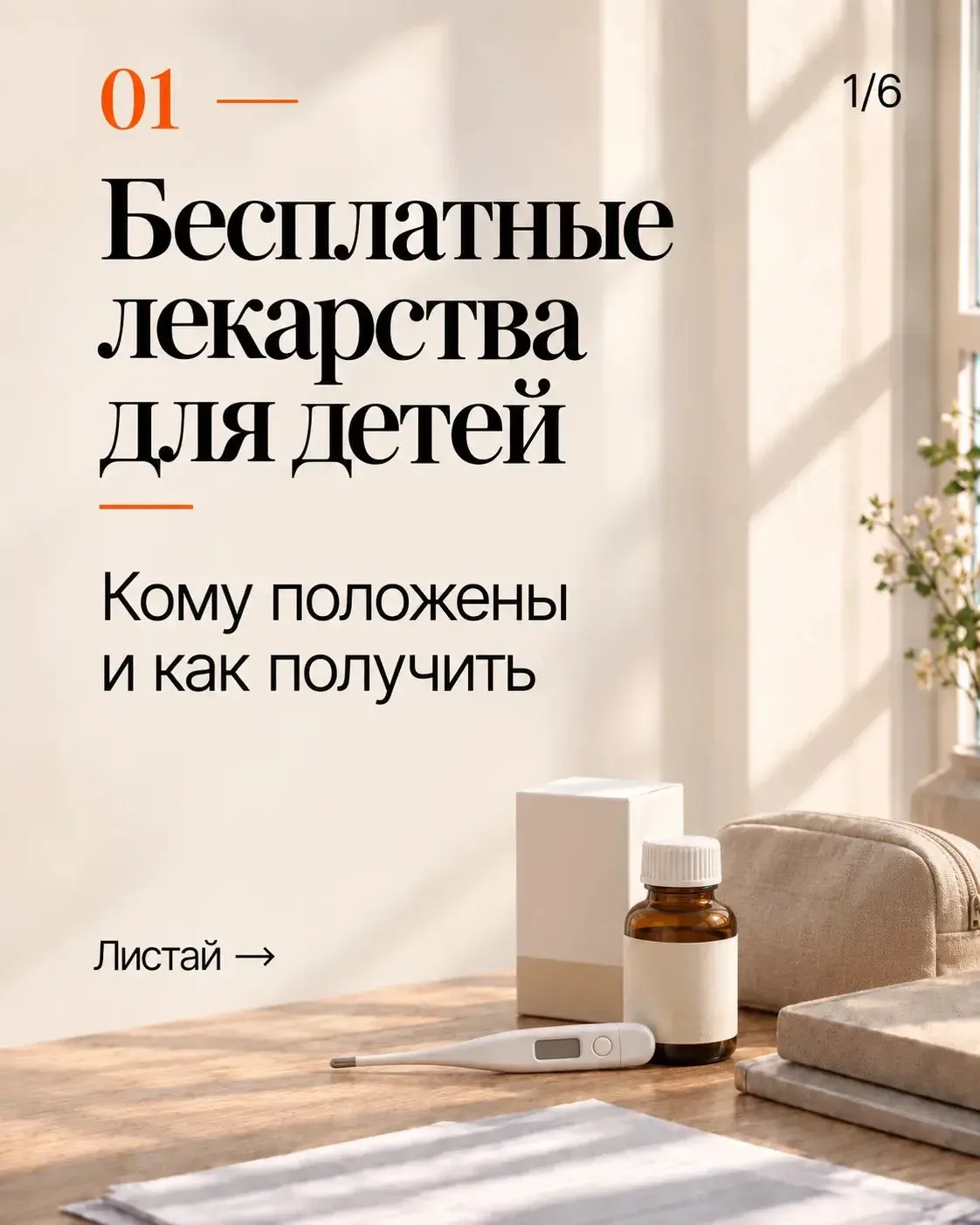Что стоит знать о бесплатных лекарствах ребенку