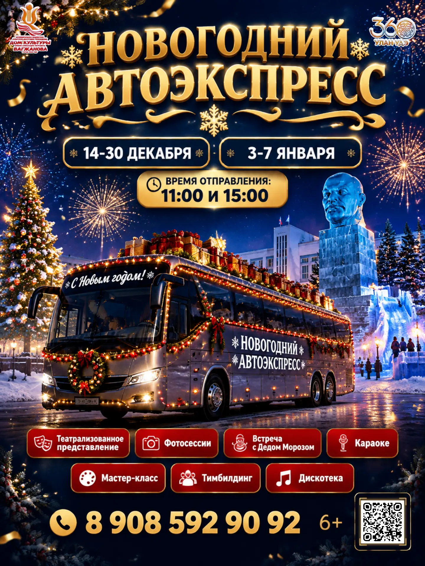 🎄 80 дней до Нового года!