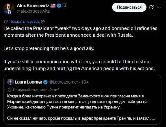 Советник Трампа предложил журналистке Лоре Лумер сказать Зеленскому, чтобы он прекратил...