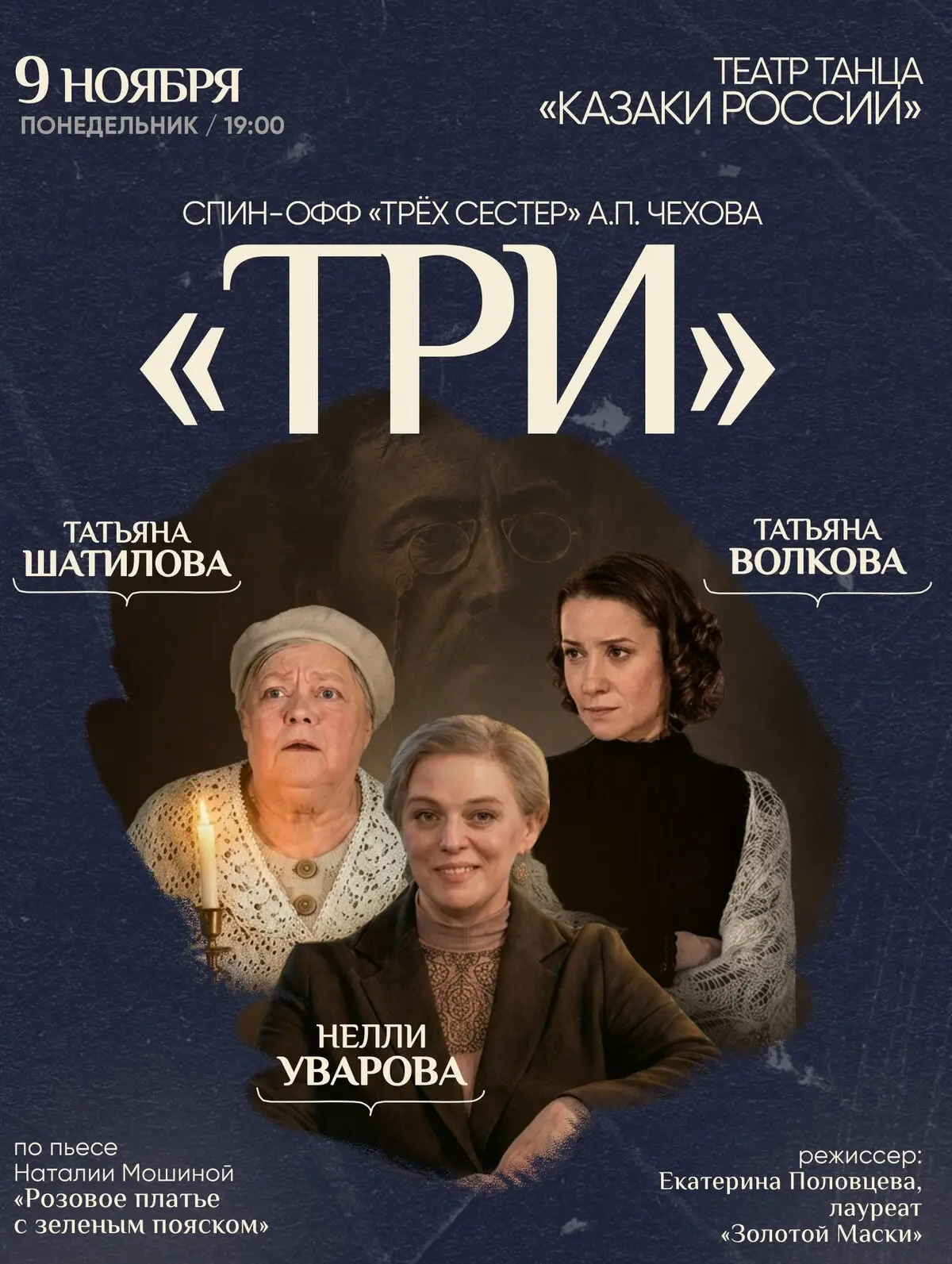 «Три» — новая история по мотивам Чехова