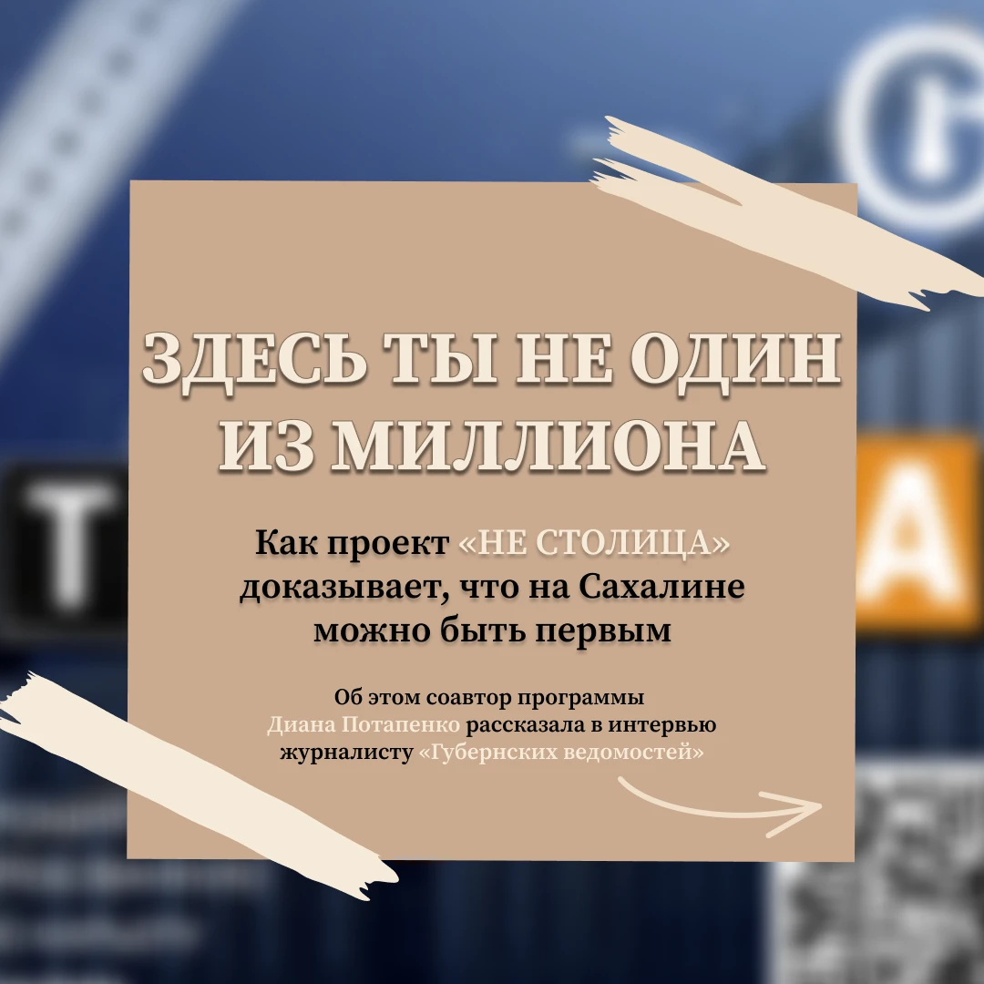 Большое будущее — не только в столице