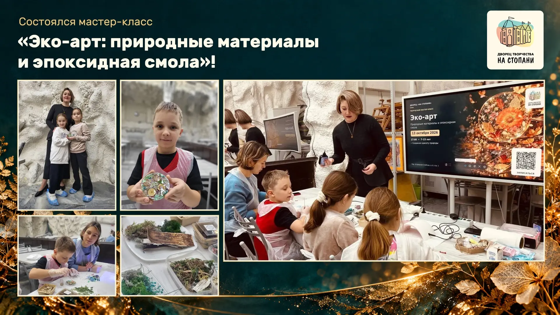 Мастер-класс